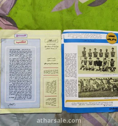 عدد مجلة الصقر القطرية النادرة عدد ٤٩ عن ماردونا 11