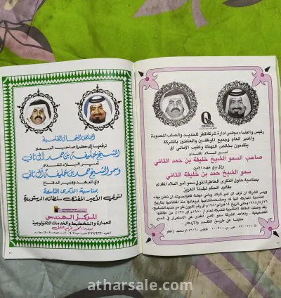 عدد مجلة الصقر القطرية النادرة عدد ٤٩ عن ماردونا 10