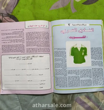 عدد مجلة الصقر القطرية النادرة عدد ٤٩ عن ماردونا 9