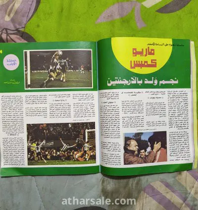 عدد مجلة الصقر القطرية النادرة عدد ٤٩ عن ماردونا 8