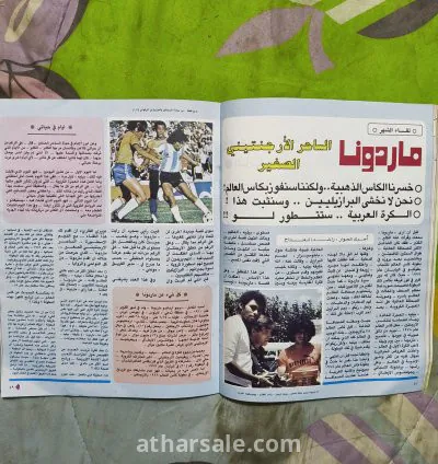 عدد مجلة الصقر القطرية النادرة عدد ٤٩ عن ماردونا 5