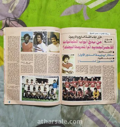 عدد مجلة الصقر القطرية النادرة عدد ٤٩ عن ماردونا 4