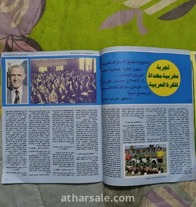 عدد مجلة الصقر القطرية النادرة عدد ٤٩ عن ماردونا 3