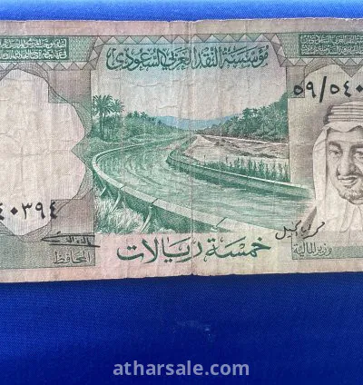 عملات ورقية الملك عبدالعزيز والملك فيصل رحمهم الله