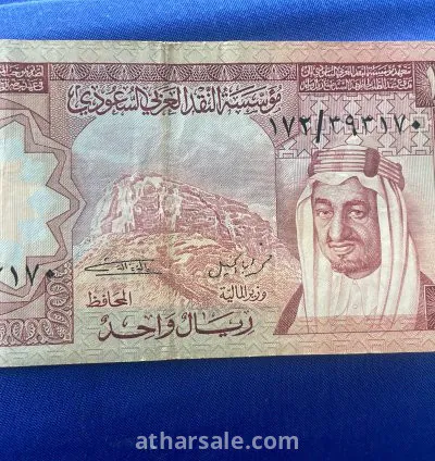 عملات ورقية الملك عبدالعزيز والملك فيصل رحمهم الله