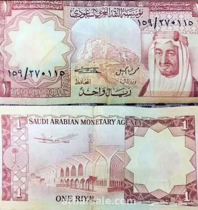 ريال الملك فهد قديم - الإصدار الرابع - حالة