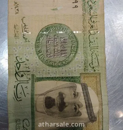 ريال سعودي امضاء احمد الخليفى تسلسل 1521