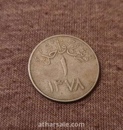 عملات سعوديه و مصريه قديمه