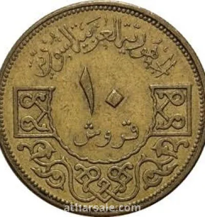 عشر قروش