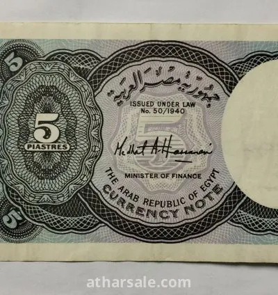 عملة ورقية 5 قروش من جمهورية مصر العربية