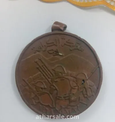 وسام لمعركة الكرامه عام ١٩٦٨