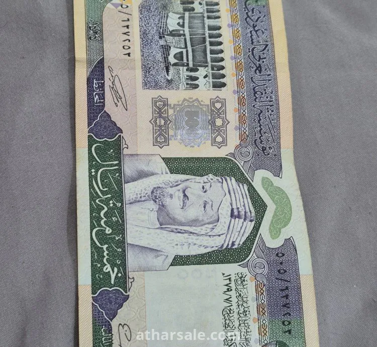 عملة سعودية قديمة فئة ٥٠٠ ريال عهد الملك فهد رحمه الله مرسوم ملكي ١/٧/١٣٧٩
