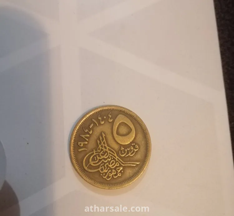 عملات قديمة للبيع