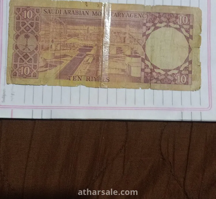 عشره ريال الملك خالد اصدار 1379