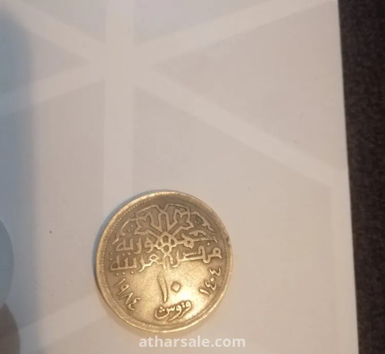 عملات معدنية قديمة