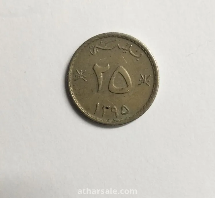 العملة المعدنية هي عملة ٢٥ بيسة عمانية 