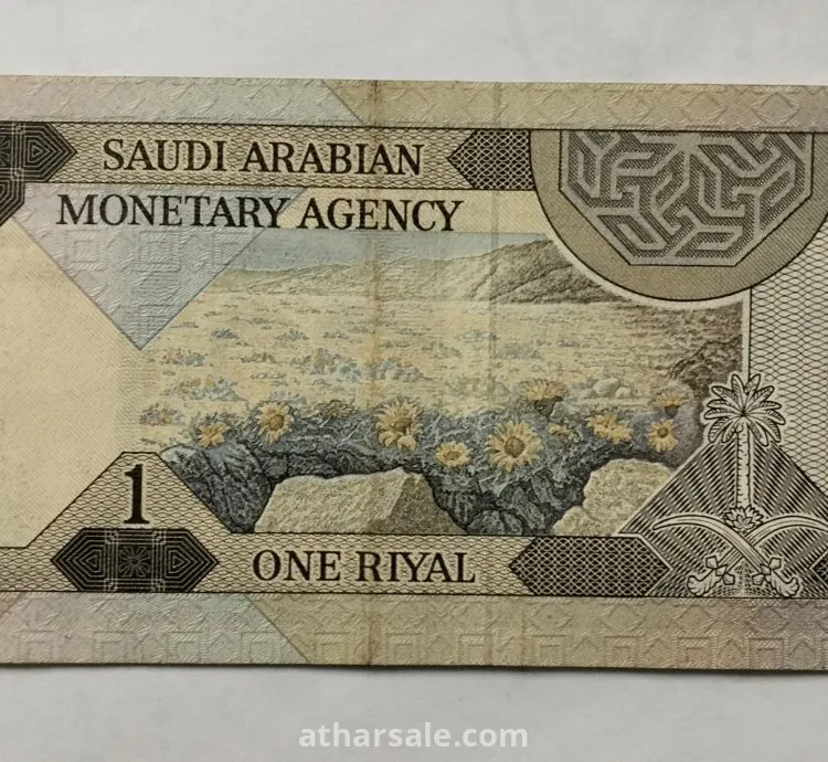 عملة ١ ريال سعودي من عهد الملك فيصل بن عبد العزيز