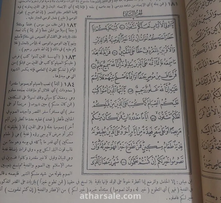 القرآن الكريم تفسير الجلالين للسيوطي ١٣٨٩هجري ١٩٦٩ ميلادي ٨١٧ صفحة