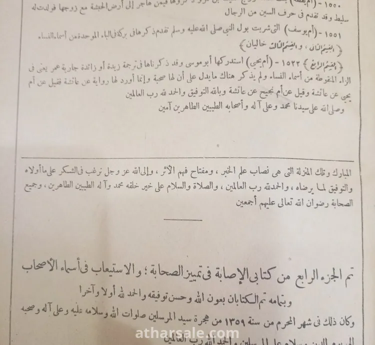 كتاب قديم لشيخ الاسلام وإمام الحفاظ احمد بن علي بن محمد بن محمد بن علي الكناني