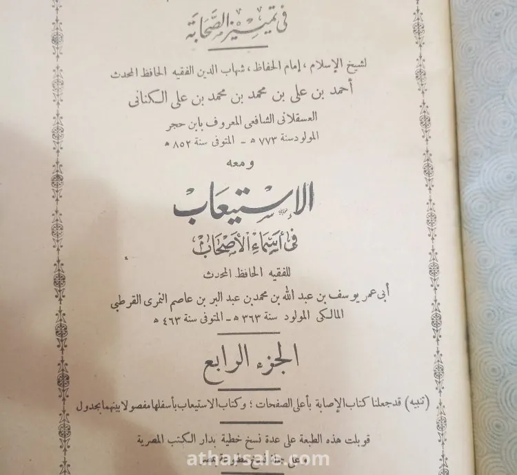 كتاب قديم لشيخ الاسلام وإمام الحفاظ احمد بن علي بن محمد بن محمد بن علي الكناني