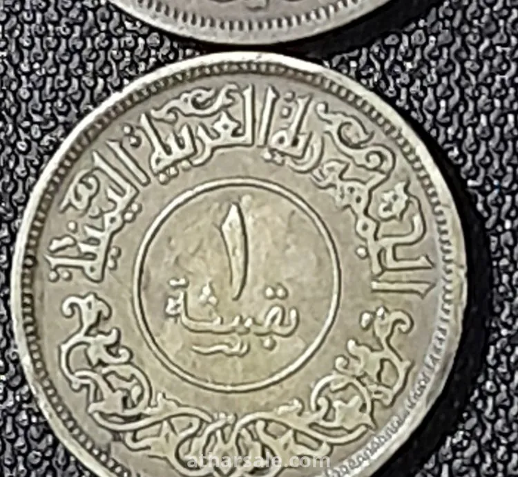 طقم بقشة يمني نادر  إصدار عام 1963