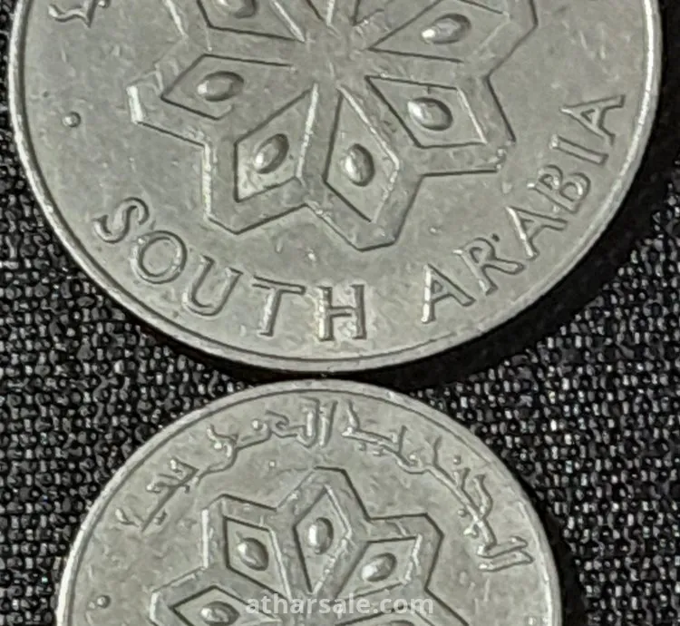 50 و 25 فلس إتحاد الجنوب العربي