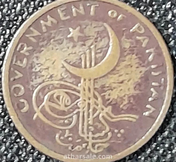 1 بيسه باكستاني