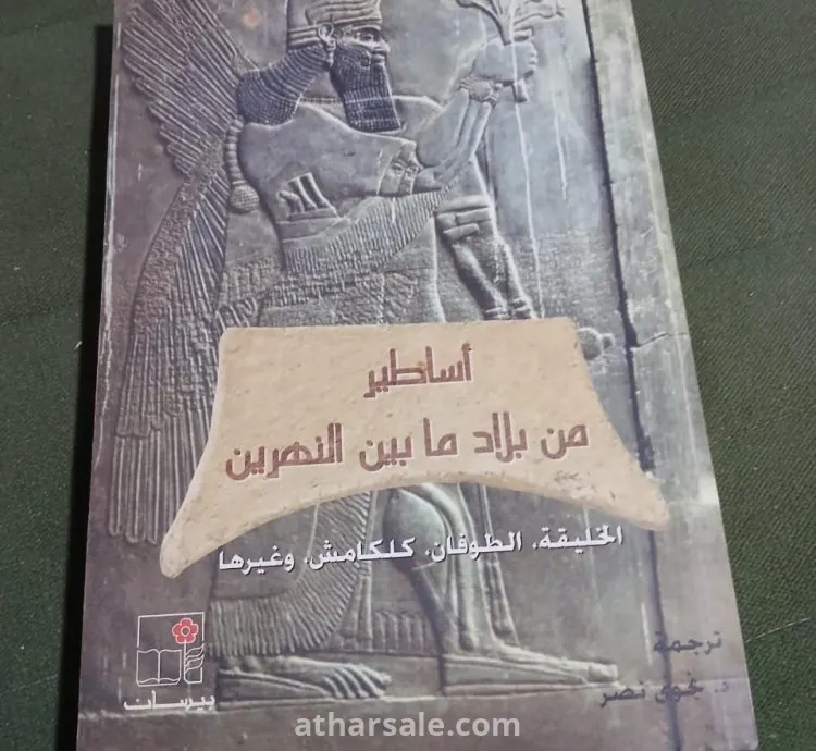 ملحمة جلجامش العظمى