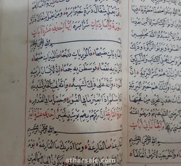 مصحف اثري مخطوط  باليد