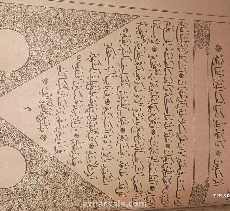 مصحف قديم يعود لسنة 1309