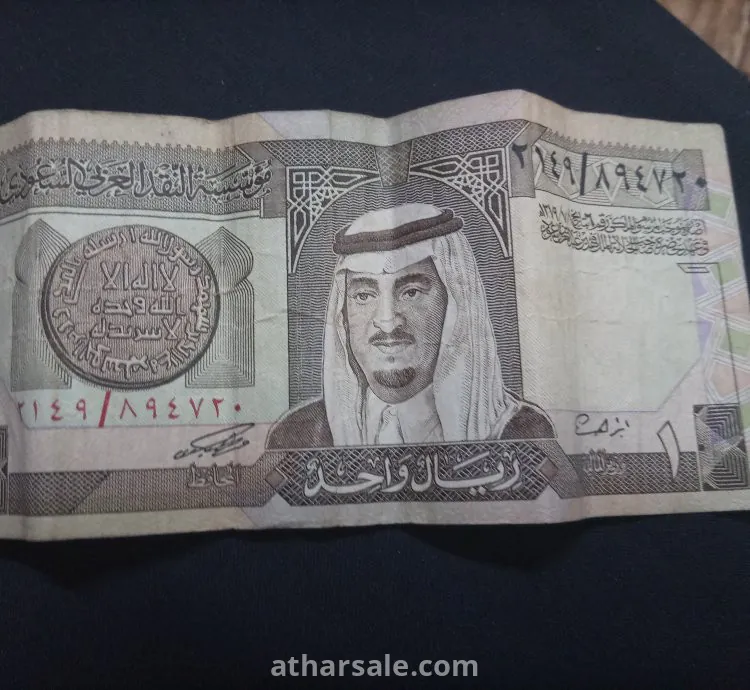 ريالات سعودية قديمه