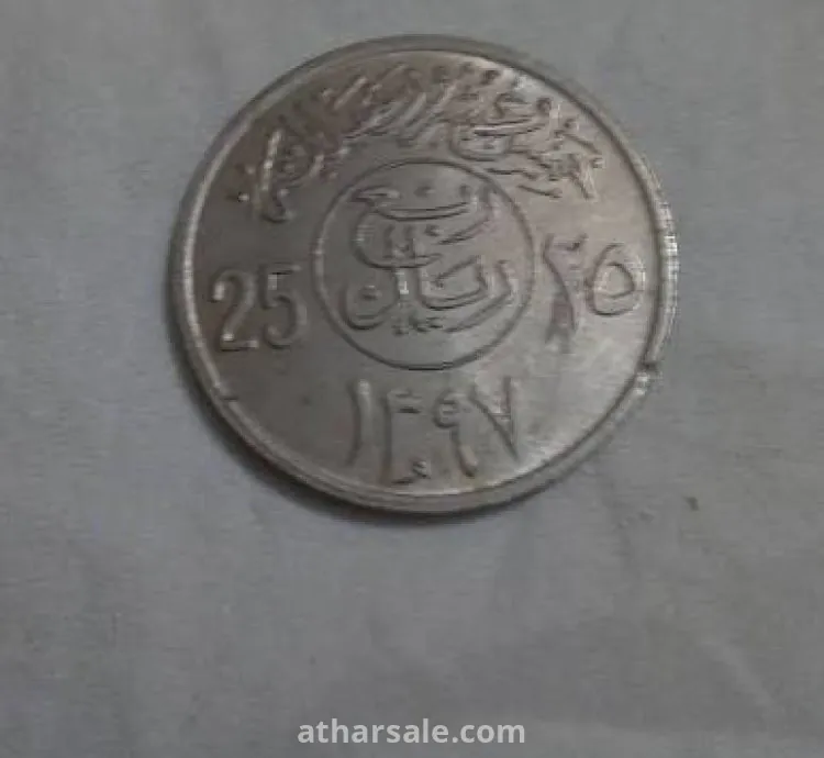 ربع ريال سعودي تاريخه1397هجري