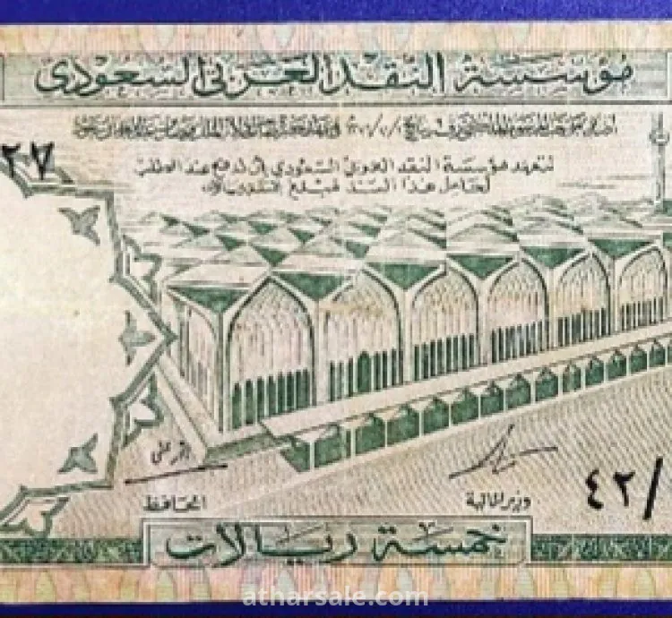 5 ريالات سعودية إصدار قديم تشتهر ب 5 الطيارة