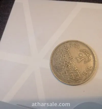 عملات قديمة للبيع 5