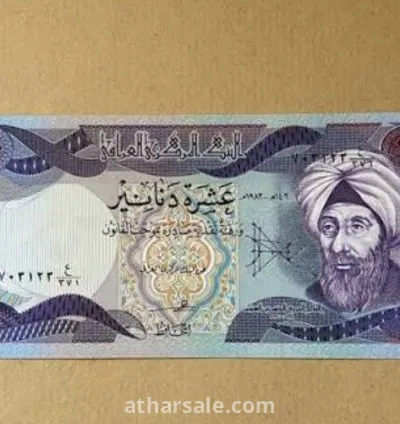 عمله عراقيه