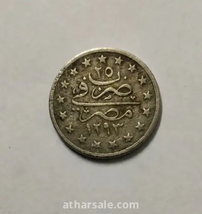 عملة عثمانية نادرة من العصر العثماني فئة ش١ عشر القرش او ٤ يارة عثماني