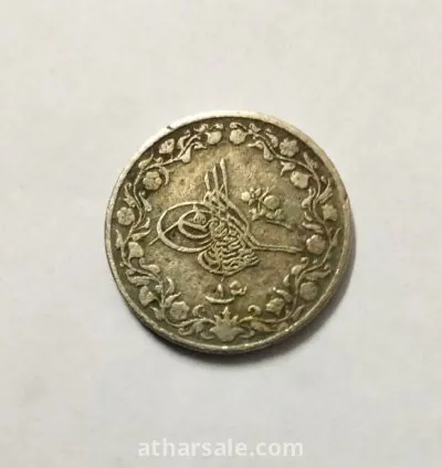 عملة عثمانية نادرة من العصر العثماني فئة ش١ عشر القرش او ٤ يارة عثماني