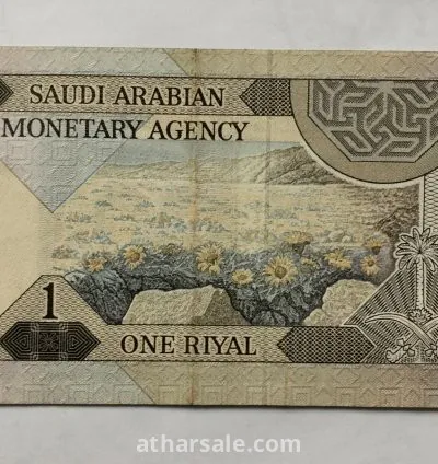عملة ١ ريال سعودي من عهد الملك فيصل بن عبد العزيز