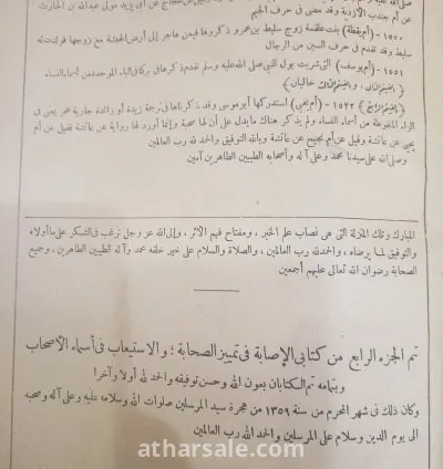 كتاب قديم لشيخ الاسلام وإمام الحفاظ احمد بن علي بن محمد بن محمد بن علي الكناني