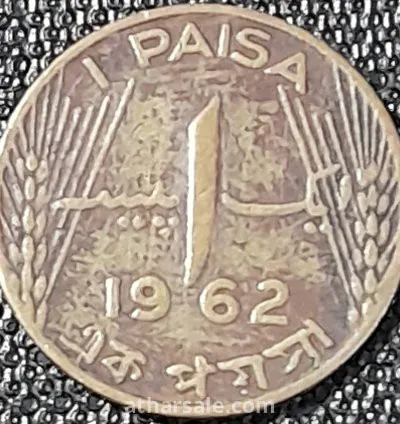 1 بيسه باكستاني