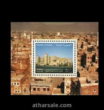 بطاقة الذكرى الرابعة للوحدة اليمنية