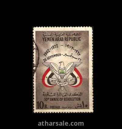 الذكرى العاشرة للثورة اليمنية