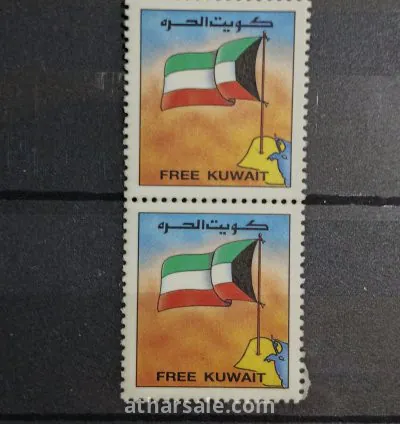 طابع خاص لدولة الكويت حرة