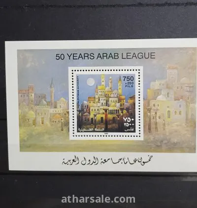 ذكرى انشاء جامعة الدول العربية