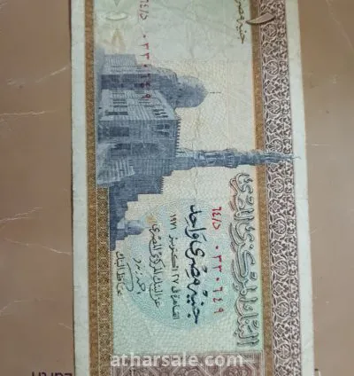 جنية مصري لسنة ١٩٧١