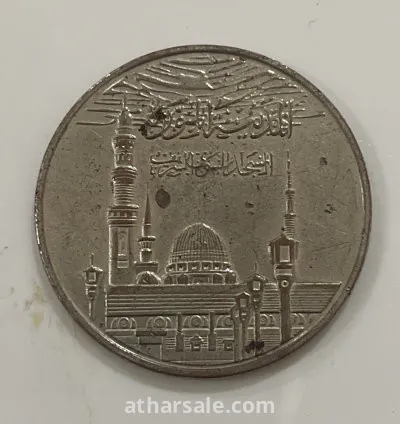 عملة هدية بأسم المدينة المنورة