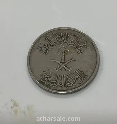 عملة بعهد الملك فيصل ال سعود