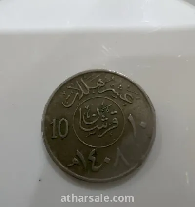 عملة تعود لعهد الملك فهد بن عبدالعزيز آل سعود