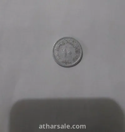 10 مليم اصدار  سنه النكسه ١٩٦٧