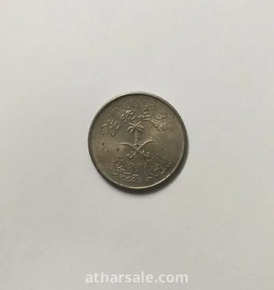 عملة سعودية قديمة فئة 5 هللات / 1 قرش من السبعينات